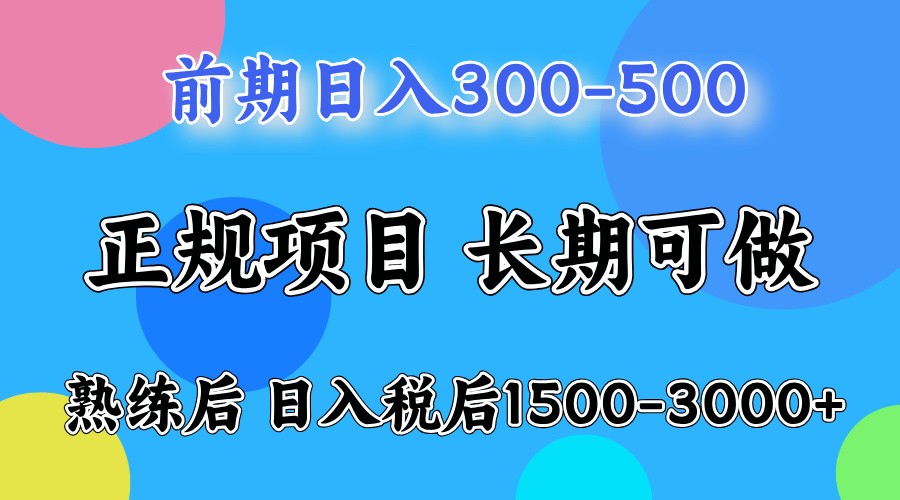 前期一天收益300-500左右.熟练后日收益1500-3000左右-91学习网