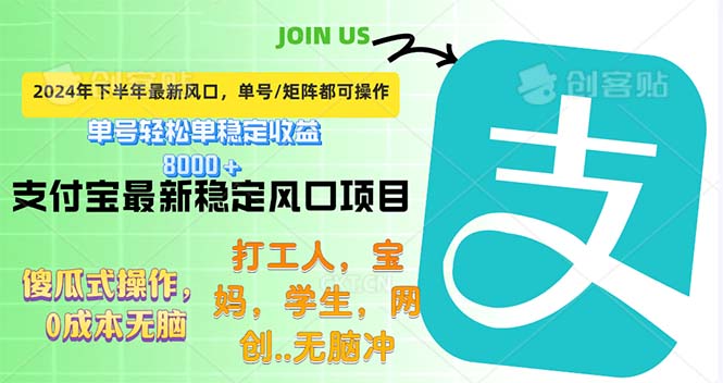 （12563期）下半年最新风口项目，支付宝最稳定玩法，0成本无脑操作，最快当天提现…-91学习网