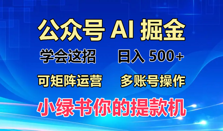 （13235期）2024年最新小绿书蓝海玩法，普通人也能实现月入2W+！-91学习网