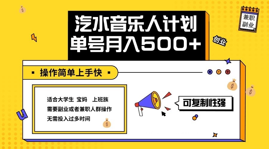 2024最新抖音汽水音乐人计划单号月入5000+操作简单上手快-91学习网