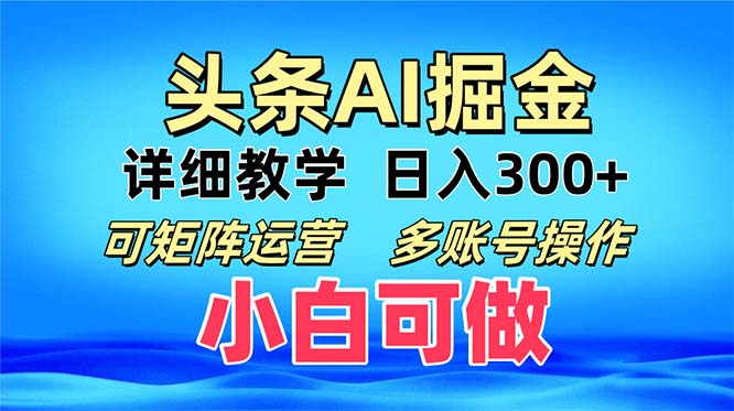 （13117期）头条爆文 复制粘贴即可单日300+ 可矩阵运营，多账号操作。小白可分分钟…-91学习网