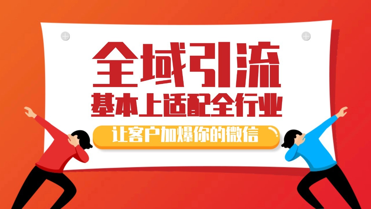 各大商业博主在使用的截流自热玩法，黑科技代替人工 日引500+精准粉-91学习网