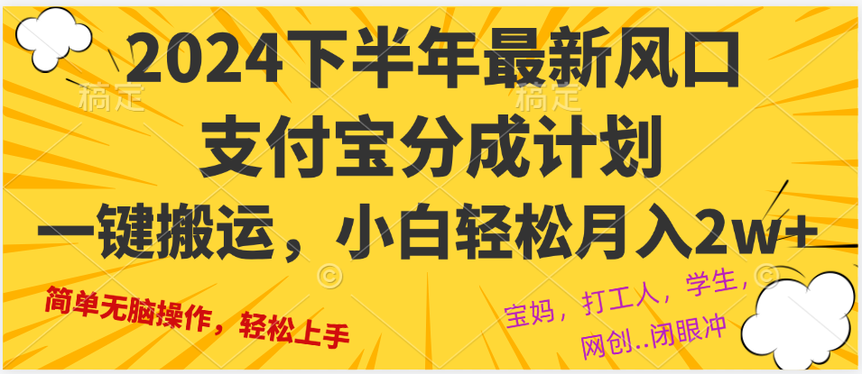 （12861期）2024年下半年最新风口，一键搬运，小白轻松月入2W+-91学习网