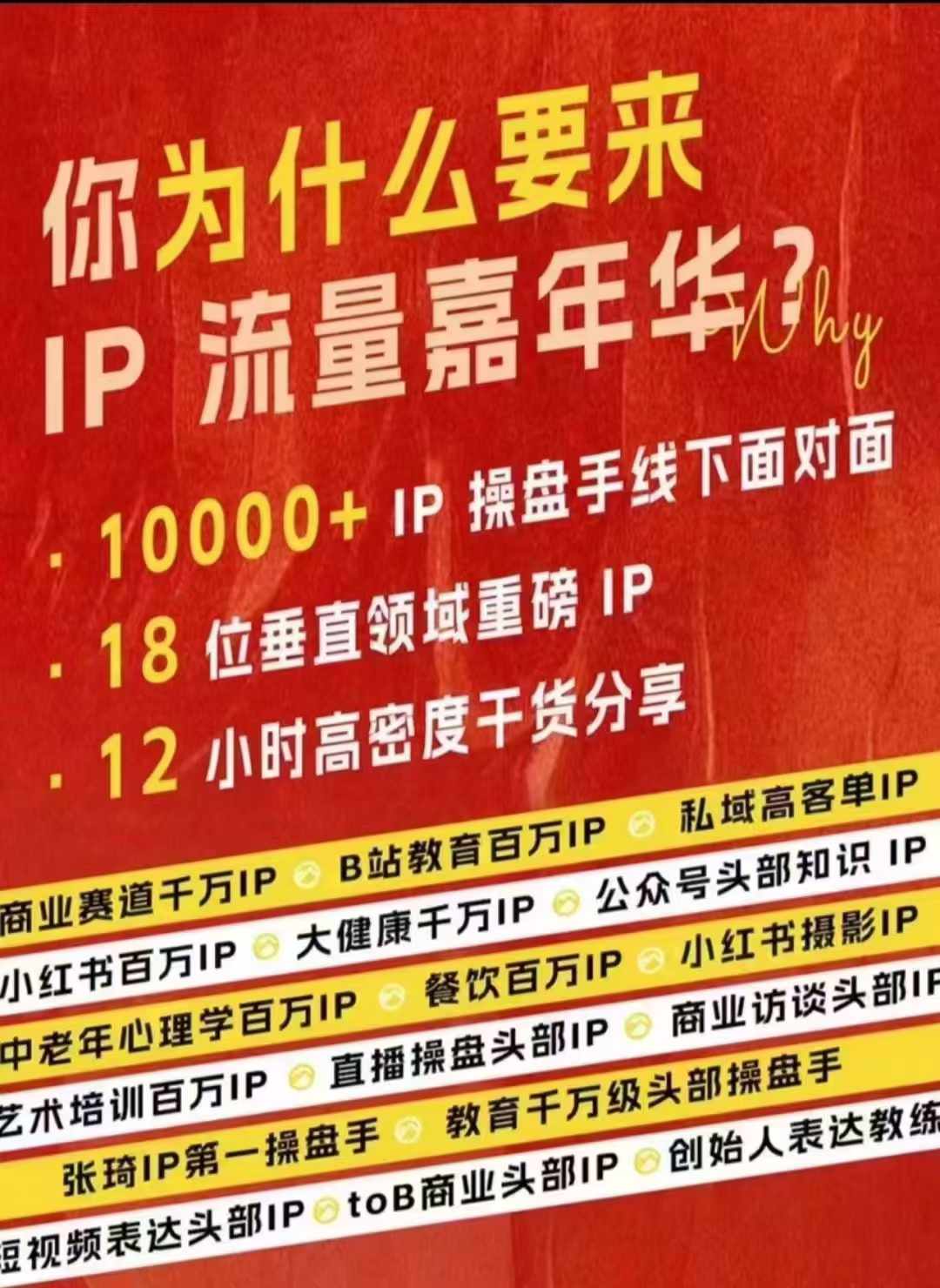 群响IP流量嘉年华，​现场视频+IP江湖2024典藏版PPT-91学习网