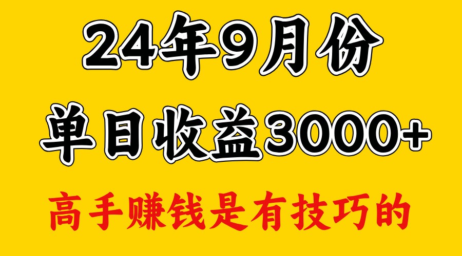 高手赚钱，一天3000多，没想到9月份还是依然很猛-91学习网