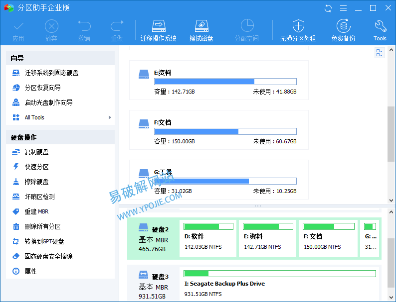 AOMEI Partition v10.7.0 傲梅无损分区助手中文便携版-91学习网