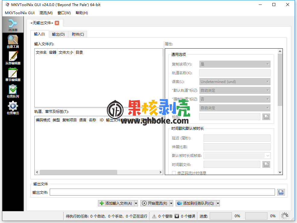 MKV 处理工具(MKVToolNix) v89.0.0 精简便携版-91学习网