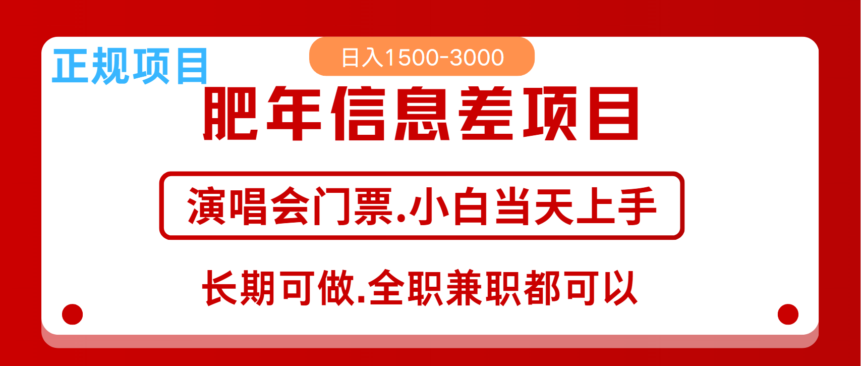 月入5万+跨年红利机会来了，纯手机项目，傻瓜式操作，新手日入1000＋-91学习网