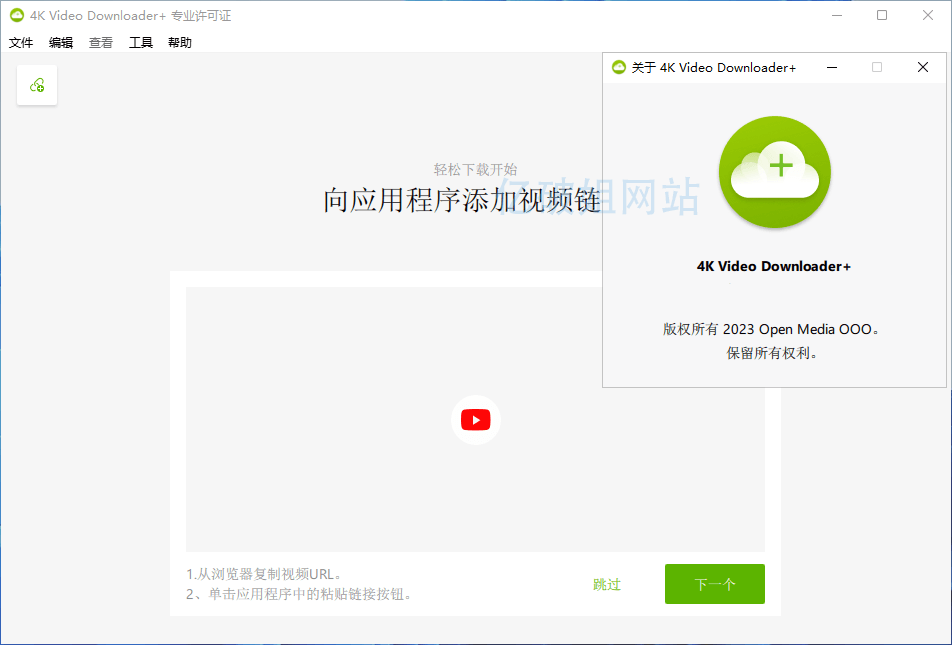 4K Video Downloader Plus v1.10.4.0167 中文便携版-91学习网