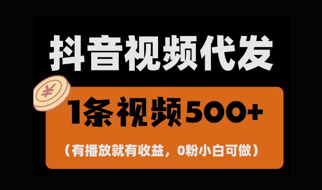 最新零撸项目，一键托管账号，有播放就有收益，日入1千+，有抖音号就能躺Z-91学习网
