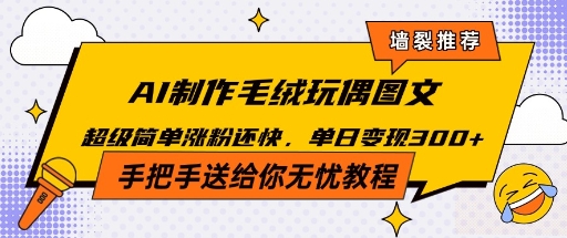 Ai毛绒小可爱玩偶，超级治愈温暖你的冬天-91学习网