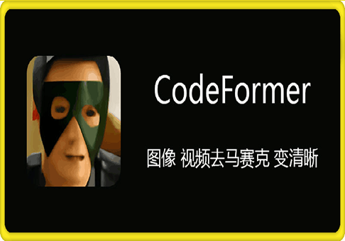 CodeFormer 免费图像 视频去马赛克 变清晰软件-91学习网