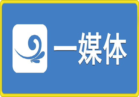 剪辑、一媒体、皮皮剪辑、视频MD，安卓剪辑裂变软件-91学习网