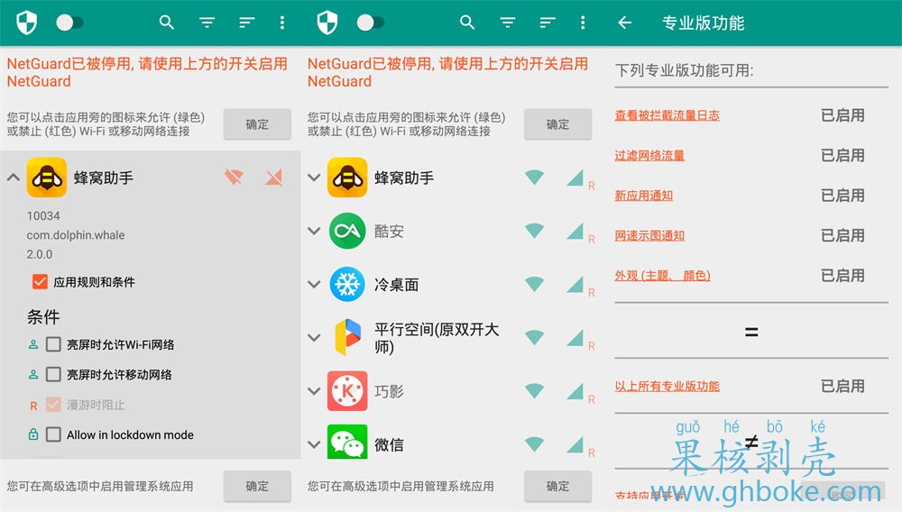 Android NetGuard(网络护卫) v2.332 修改版-91学习网