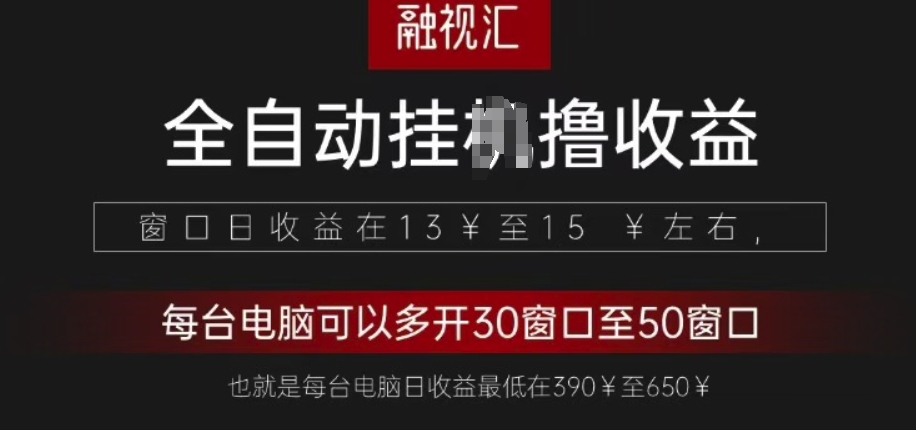 全网独家，全自动观影看广告撸收益项目-91学习网