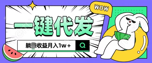 全新可落地抖推猫项目，一键代发，躺Z收益get，月入1w+【揭秘】-91学习网