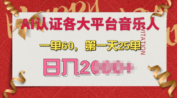 AI音乐申请各大平台音乐人，最详细的教材，日入多张-91学习网