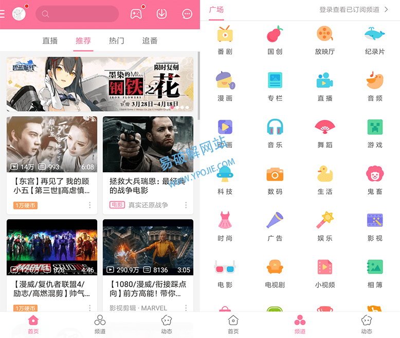 哔哩哔哩 for Android v8.27.0 去除广告直装漫游模块版-91学习网