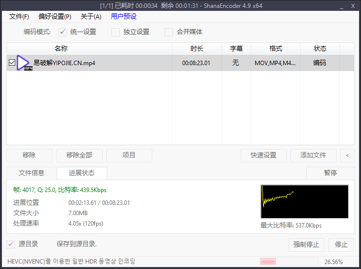 ShanaEncoder v7.0.0.0 视频无损压缩转换器中文绿色版-91学习网