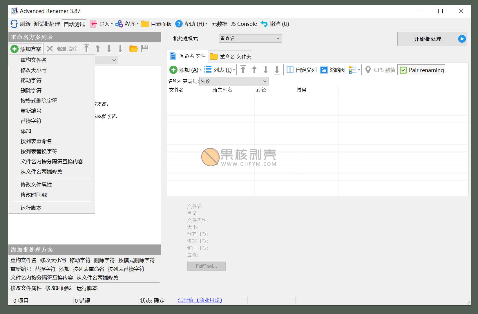 Advanced Renamer(高级批量重命名工具) v4.07.0 便携版-91学习网