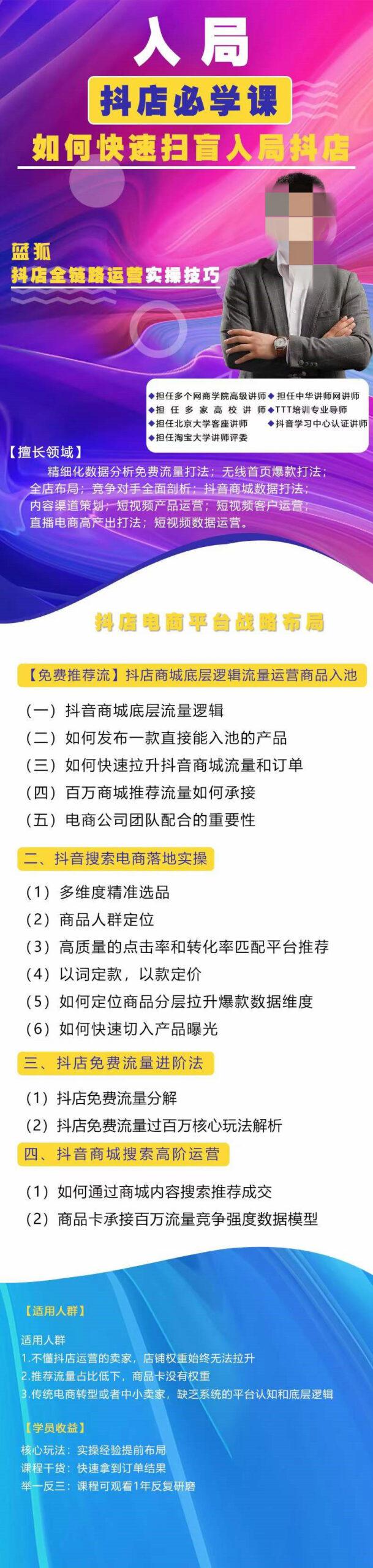 图片[2]-蓝狐·抖音商城运营课程，抖音商城推荐流玩法，猜你喜欢底层逻辑，商城搜索商城推荐人群标签覆盖-91学习网