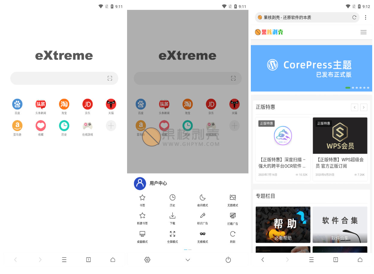 Android X浏览器 v5.0.3 Google版-91学习网