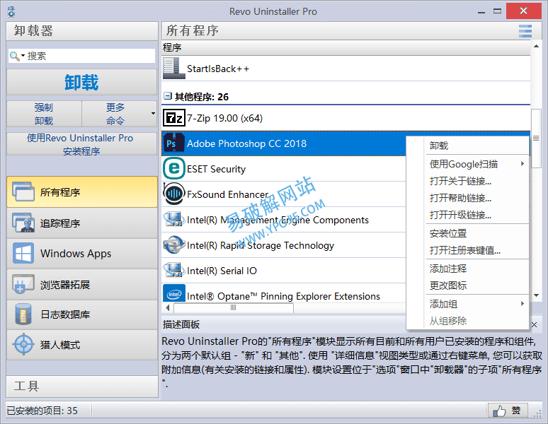 Revo Uninstaller Pro v5.3.5 软件强制卸载工具单文件版-91学习网