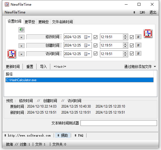 NewFileTime v7.44 x64 修改文件时间戳软件中文绿色版-91学习网