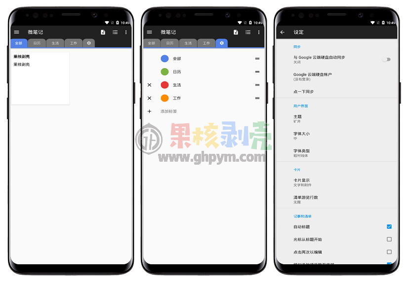 Android 微笔记 v6.22 修改版-91学习网