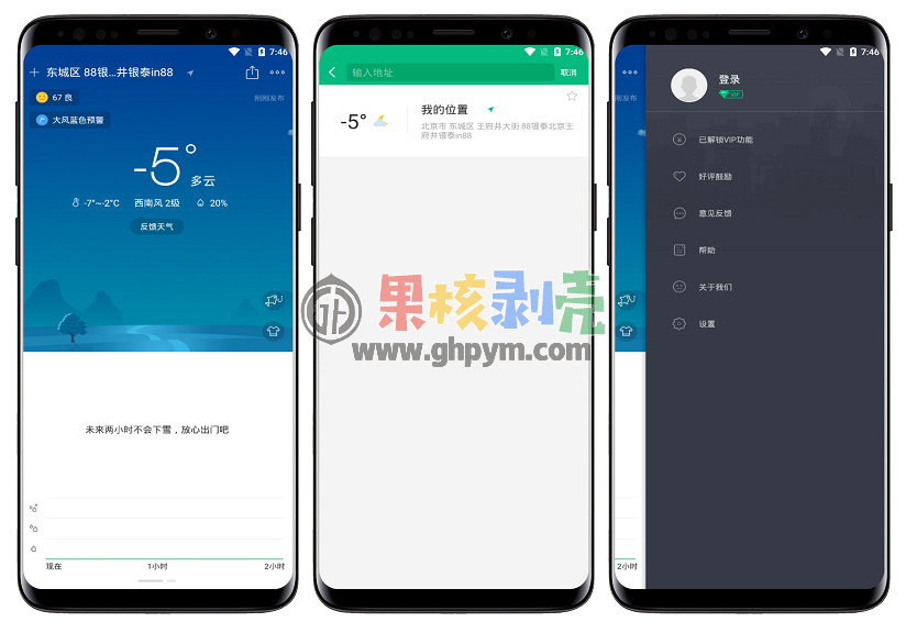 Android 彩云天气 v7.26.0 修改版-91学习网