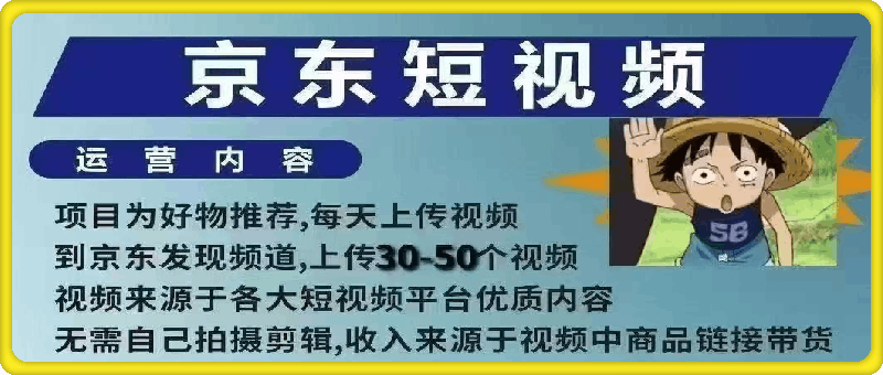 京东短视频带货课-91学习网