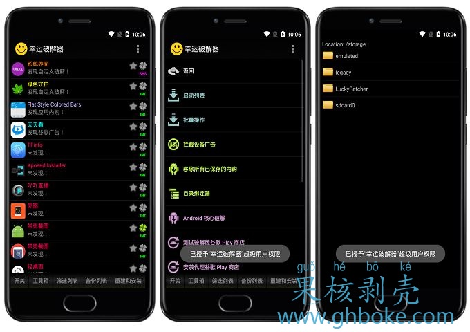 Android 幸运修改器(LuckyPatcher) v11.6.0-91学习网