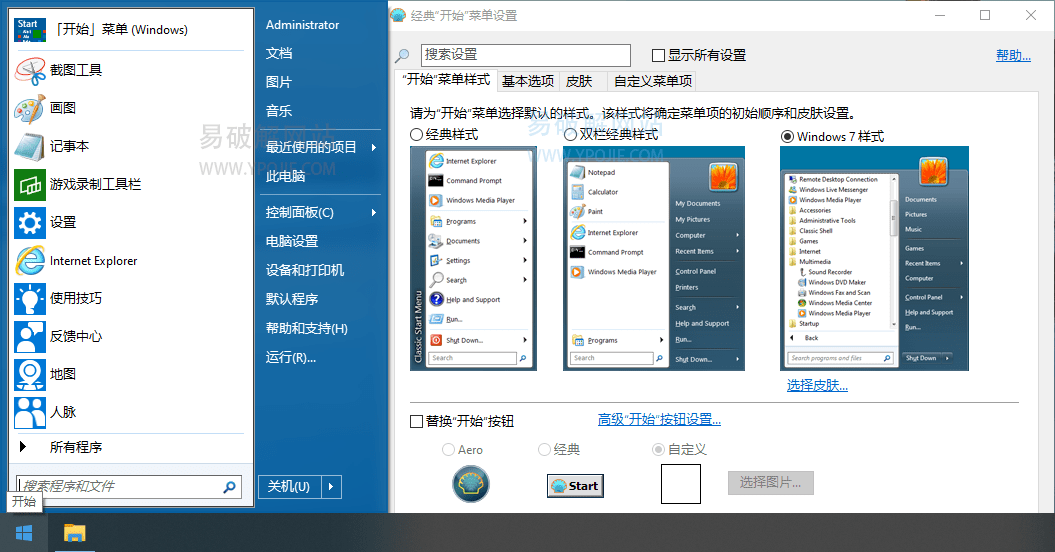 Open-ShellMenu v4.4.195 免费经典开始菜单增强软件-91学习网