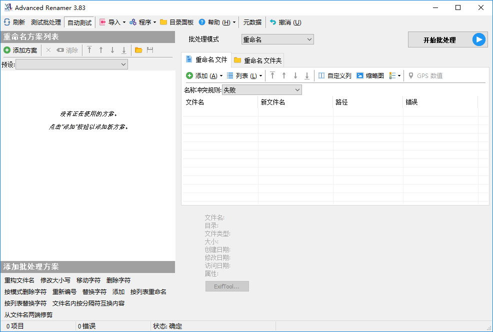 Advanced Renamer v4.0.7 文件批量重命名工具绿色版-91学习网