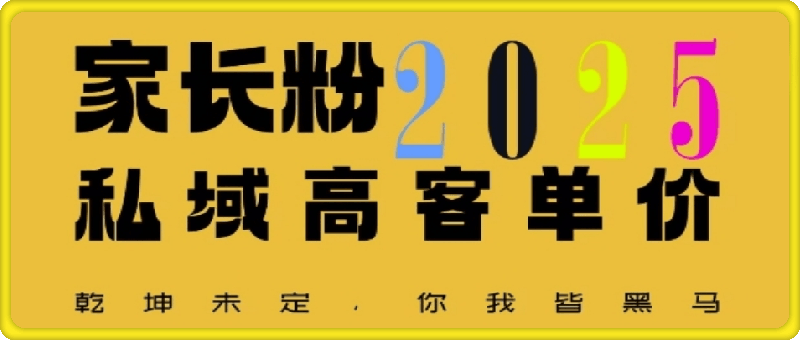 平均一单收益多张，家里有孩子的中产们，追着你掏这个钱，名利双收【揭秘】-91学习网