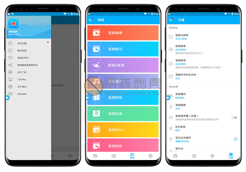 Android Super Screen Recorder 5.1.0.4 去广告版-91学习网