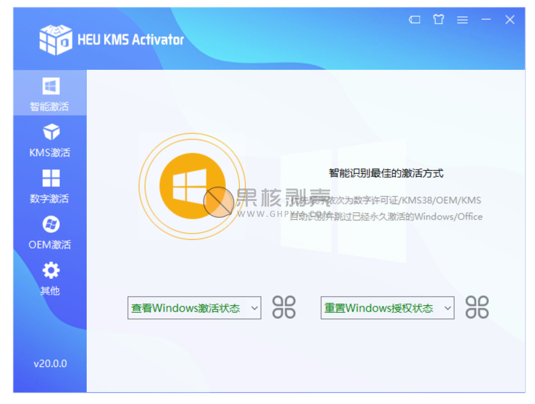 HEU KMS Activator(win+office激活) v42.3.2-91学习网