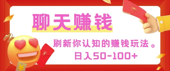 刷新你认知的挣钱方式，每天50-100只要你做就有-91学习网