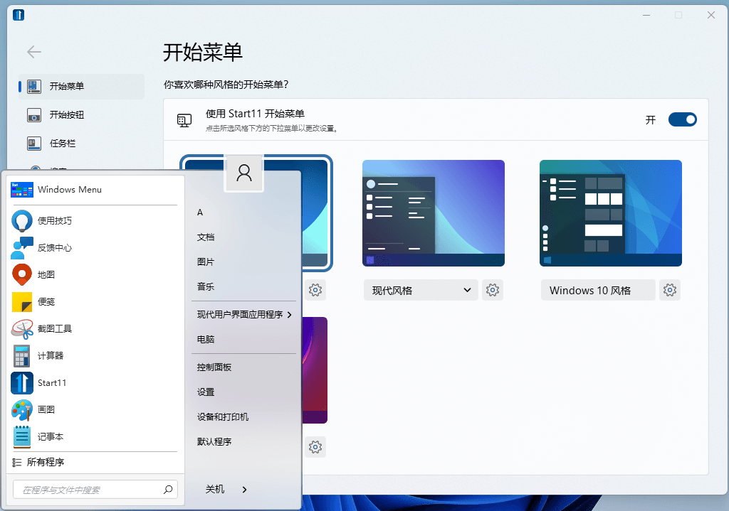 Stardock Start11 v2.4.9.3 开始菜单增强工具中文特别版-91学习网