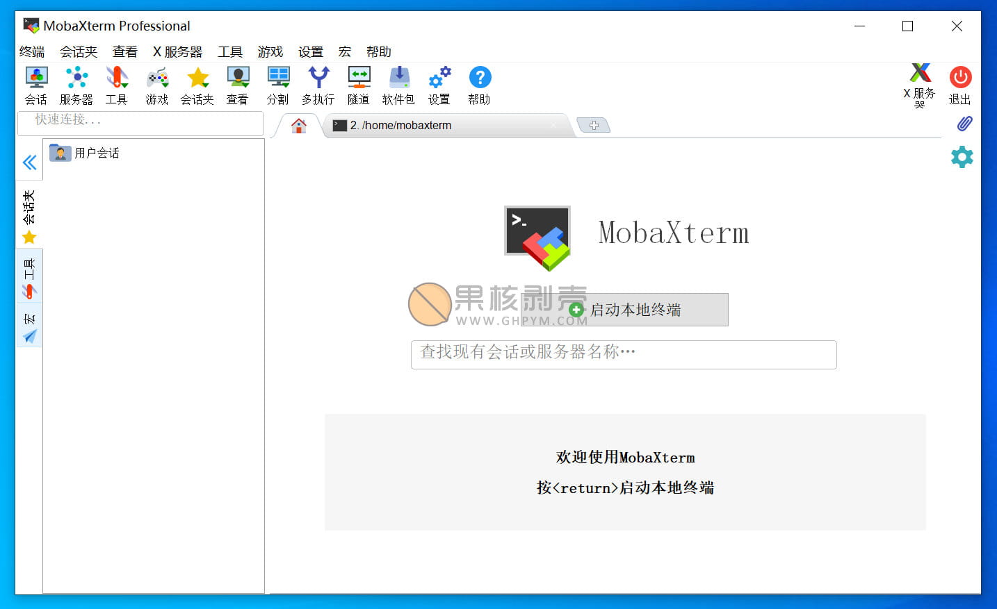 MobaXterm 24.4 汉化专业版-91学习网