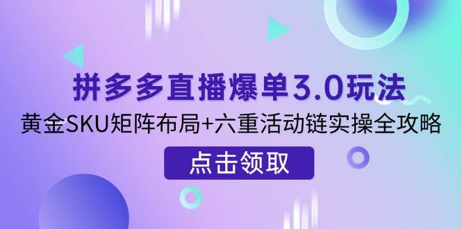 京东快车精准投放策略，结合用户营销与详情页优化，新品快速入池引爆流量-91学习网