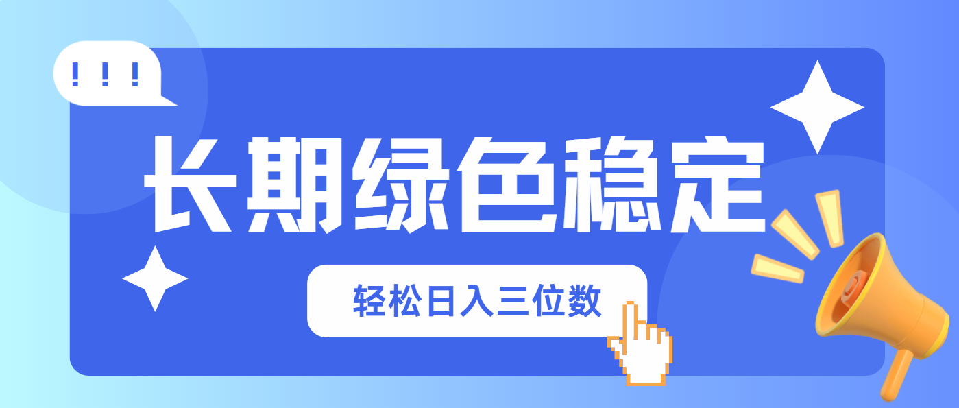 （14243期）长期绿色稳定，会网购就能赚钱，轻松日入三位数-91学习网
